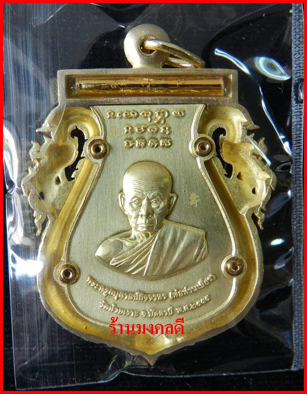 เหรียญเสมาฉลุยกองค์ลป.ทวด(พิมพ์หน้าเลื่อน)พ่อท่านเขียว บรอนซ์นอก+ทองระฆัง วัดห้วยเงาะ #1228 - 2
