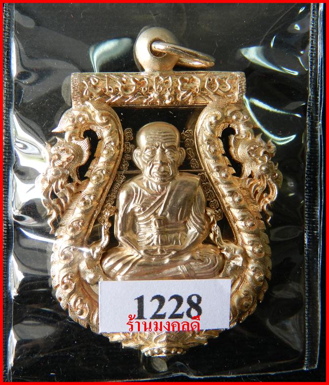 เหรียญเสมาฉลุยกองค์ลป.ทวด(พิมพ์หน้าเลื่อน)พ่อท่านเขียว บรอนซ์นอก+ทองระฆัง วัดห้วยเงาะ #1228 - 3
