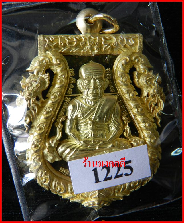 เหรียญเสมาฉลุยกองค์ลป.ทวด(พิมพ์หน้าเลื่อน)พ่อท่านเขียว บรอนซ์นอก+ทองระฆัง วัดห้วยเงาะ #1225 - 1
