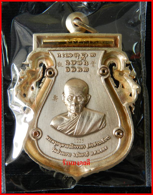 เหรียญเสมาฉลุยกองค์ลป.ทวด(พิมพ์หน้าเลื่อน)พ่อท่านเขียว บรอนซ์นอก+ทองระฆัง วัดห้วยเงาะ #1225 - 4