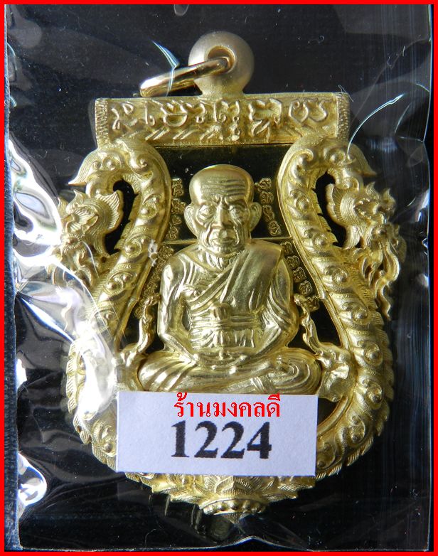 เหรียญเสมาฉลุยกองค์ลป.ทวด(พิมพ์หน้าเลื่อน)พ่อท่านเขียว บรอนซ์นอก+ทองระฆัง วัดห้วยเงาะ #1224 - 1