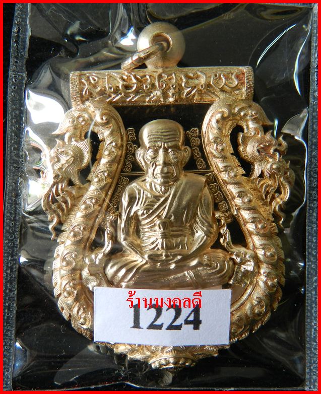 เหรียญเสมาฉลุยกองค์ลป.ทวด(พิมพ์หน้าเลื่อน)พ่อท่านเขียว บรอนซ์นอก+ทองระฆัง วัดห้วยเงาะ #1224 - 3