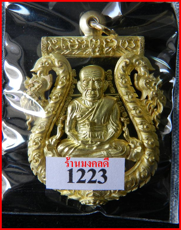 เหรียญเสมาฉลุยกองค์ลป.ทวด(พิมพ์หน้าเลื่อน)พ่อท่านเขียว บรอนซ์นอก+ทองระฆัง วัดห้วยเงาะ #1223 - 1