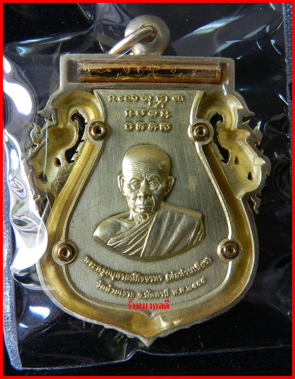 เหรียญเสมาฉลุยกองค์ลป.ทวด(พิมพ์หน้าเลื่อน)พ่อท่านเขียว บรอนซ์นอก+ทองระฆัง วัดห้วยเงาะ #1223 - 2