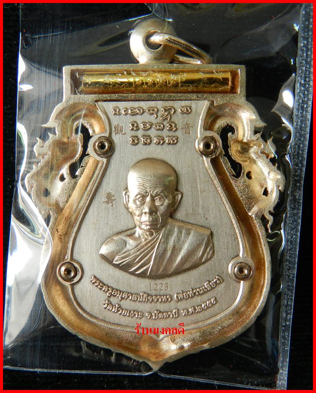 เหรียญเสมาฉลุยกองค์ลป.ทวด(พิมพ์หน้าเลื่อน)พ่อท่านเขียว บรอนซ์นอก+ทองระฆัง วัดห้วยเงาะ #1223 - 4