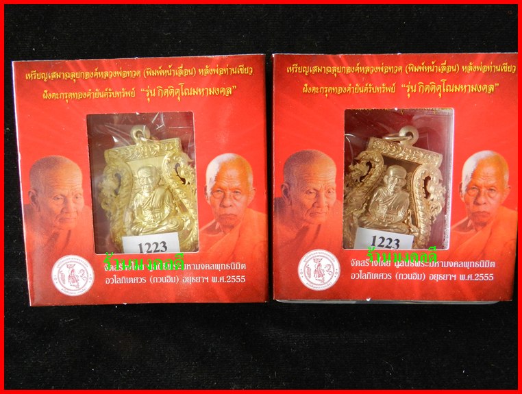 เหรียญเสมาฉลุยกองค์ลป.ทวด(พิมพ์หน้าเลื่อน)พ่อท่านเขียว บรอนซ์นอก+ทองระฆัง วัดห้วยเงาะ #1223 - 5