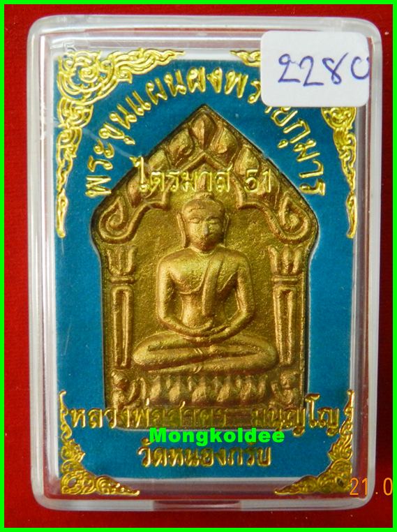  ขุนแผนผงพรายกุมาร รุ่นไตรมาส 51เนื้อว่านขาว ทาทอง พิมพ์ใหญ่ ฝังพลอย หลวงพ่อสาคร วัดหนองกรับ#2280 - 4