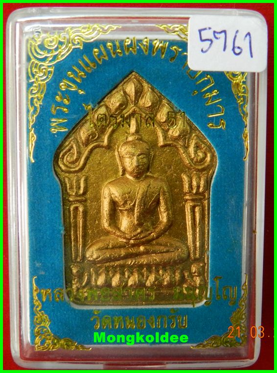  ขุนแผนผงพรายกุมาร รุ่นไตรมาส 51เนื้อว่านขาว ทาทอง พิมพ์ใหญ่ ฝังพลอย หลวงพ่อสาคร วัดหนองกรับ#5761 - 4