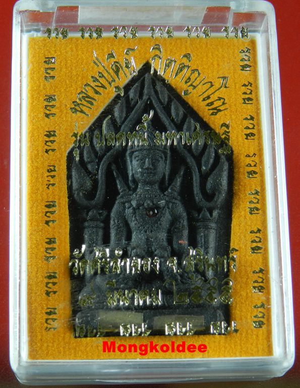  ขุนแผนอุ้มไก่ หลวงปู่คีย์ วัดศรีลำยอง รุ่นปลดหนี้มหาเศรษฐี ปี55 เนื้อว่านสีดำ***สภาพสวย - 4