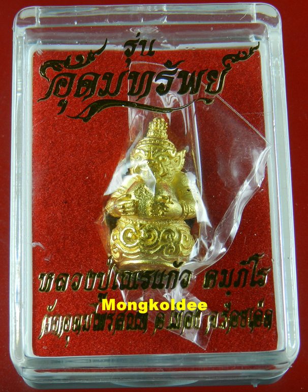  	พระราหู (ห้อยคอ) เนื้อโลหะชุบทอง หลวงปู่เณรแก้ว วัดอุดมไพรสณฑ์ จ.ร้อยเอ็ด - 5