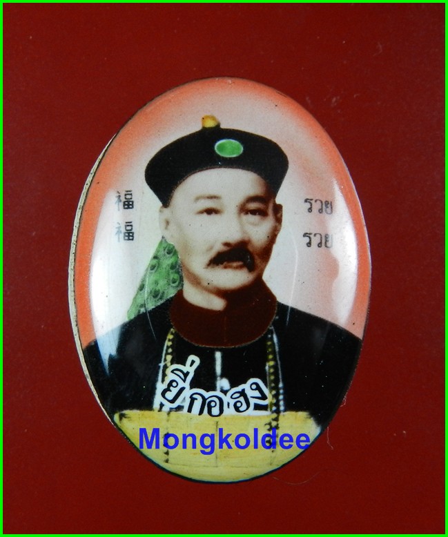 ล๊อคเก็ตรูปไข่ ฉากสีแดง ยี่กอฮง หลวงปู่คีย์ วัดศรีลำยอง ปี56 พร้อมคาถา - 1