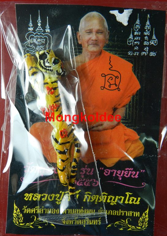 พญาเสือเพ้นท์สี รุ่นอายุยืน หลวงปู่คีย์ วัดศรีลำยอง จ.สุรินทร์ ปี56 - 5