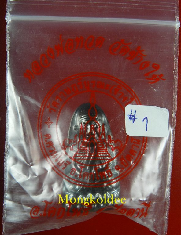 หลวงปู่ทวด หลังหนังสือ พิมพ์เล็ก วัดช้างให้ จ.ปัตตานี ปี55***ซองเดิมสภาพสวย#1 - 4