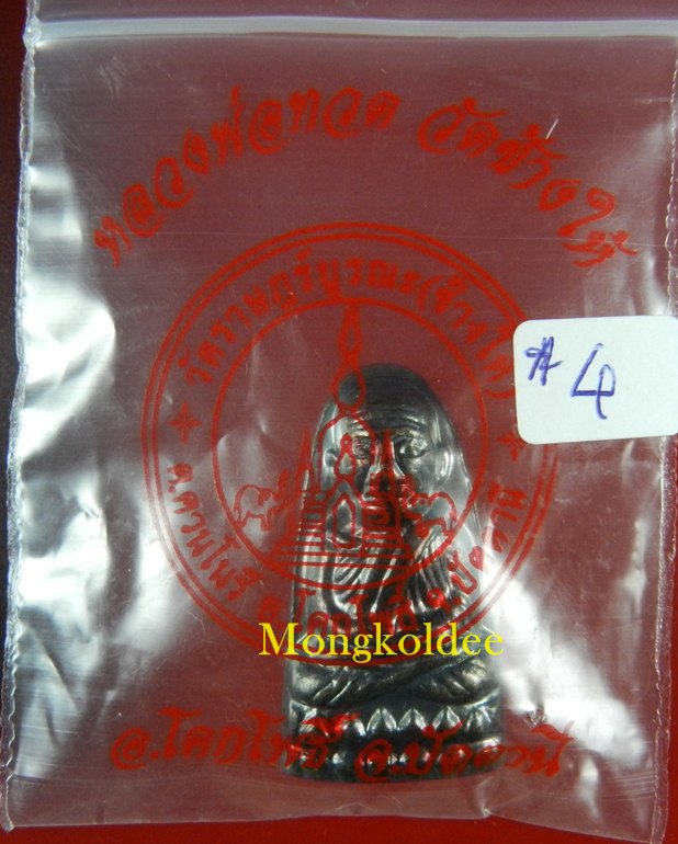 หลวงปู่ทวด หลังหนังสือ พิมพ์เล็ก วัดช้างให้ จ.ปัตตานี ปี55***ซองเดิมสภาพสวย#4 - 4