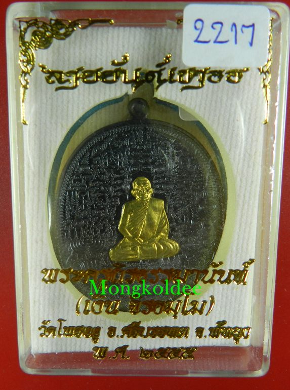  เหรียญลายยันต์เขาอ้อ หลวงพ่อเงิน วัดโพรงงู เนื้อทองแดงหน้ากากทองทิพย์**สภาพสวย#2217 - 4