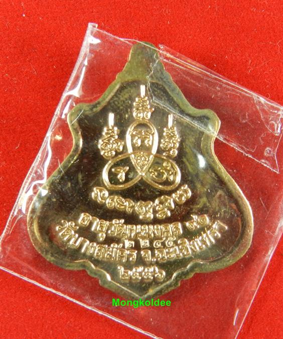 เหรียญปาดตาล รุ่นแรก หลวงพ่อฟู วัดบางสมัคร เนื้อสัมฤทธิ์ เลขสวย 2245 ***สภาพสวย - 2