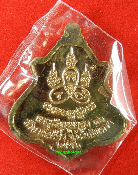 เหรียญปาดตาล รุ่นแรก หลวงพ่อฟู วัดบางสมัคร เนื้อสัมฤทธิ์ เลขสวย 2249 ***สภาพสวย - 2