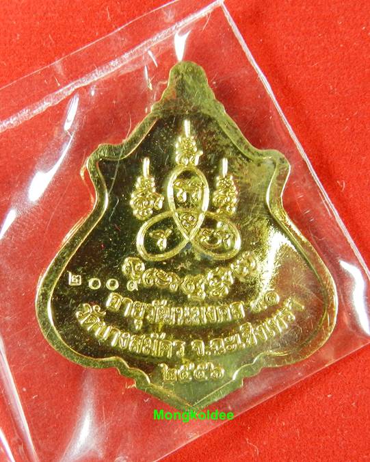 เหรียญปาดตาล รุ่นแรก หลวงพ่อฟู วัดบางสมัคร เนื้อทองฝาบาตร เลขสวย 2009 ***สภาพสวย - 2