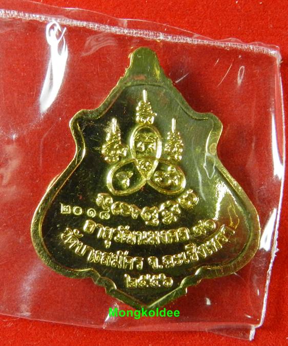 เหรียญปาดตาล รุ่นแรก หลวงพ่อฟู วัดบางสมัคร เนื้อทองฝาบาตร เลขสวย 2018 ***สภาพสวย - 2