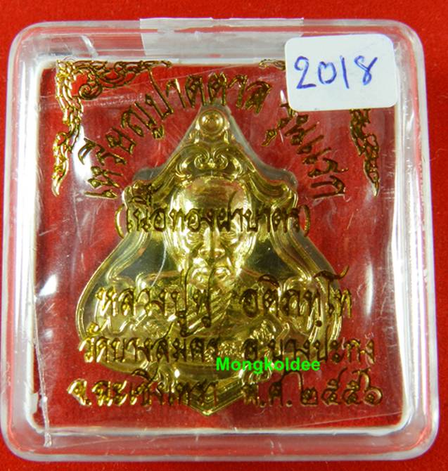 เหรียญปาดตาล รุ่นแรก หลวงพ่อฟู วัดบางสมัคร เนื้อทองฝาบาตร เลขสวย 2018 ***สภาพสวย - 3