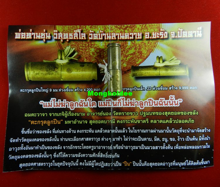ตะกรุดลูกปืนใหญ่ 9 มม. พ่อท่านซุ่น วัดบ้านลานควาย จ.ปัตตานี ปี56 - 1