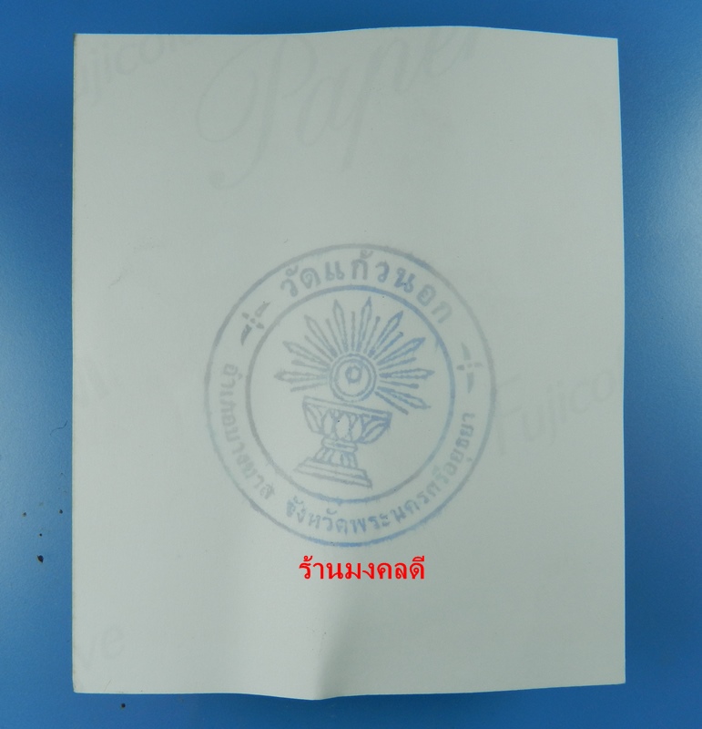 ตะกรุดหนังงูเหลือม พระอาจารย์อมร อมโร วัดแก้วนอก อ.บางบาล จ.อยุธยา - 4