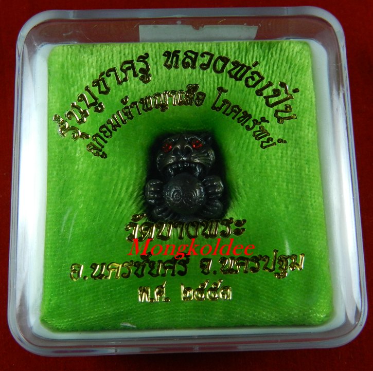 ลูกอมเสือโภคทรัพย์ อุดกริ่ง หลวงพ่อเปิ่น วัดบางพระ รุ่นบูชาครู ปี53 - 4