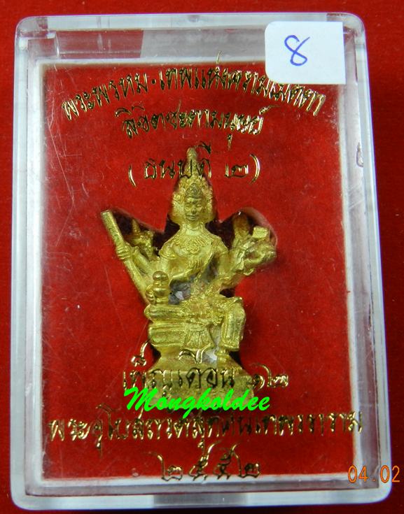 รูปหล่อพระพรหม-เทพแห่งความเมตตา ลิขิตชะตาชีวิตมนุษย์ รุ่นธนบดี2 เนื้อทองผสม วัดสุทัศน์ ปี52#8 - 5