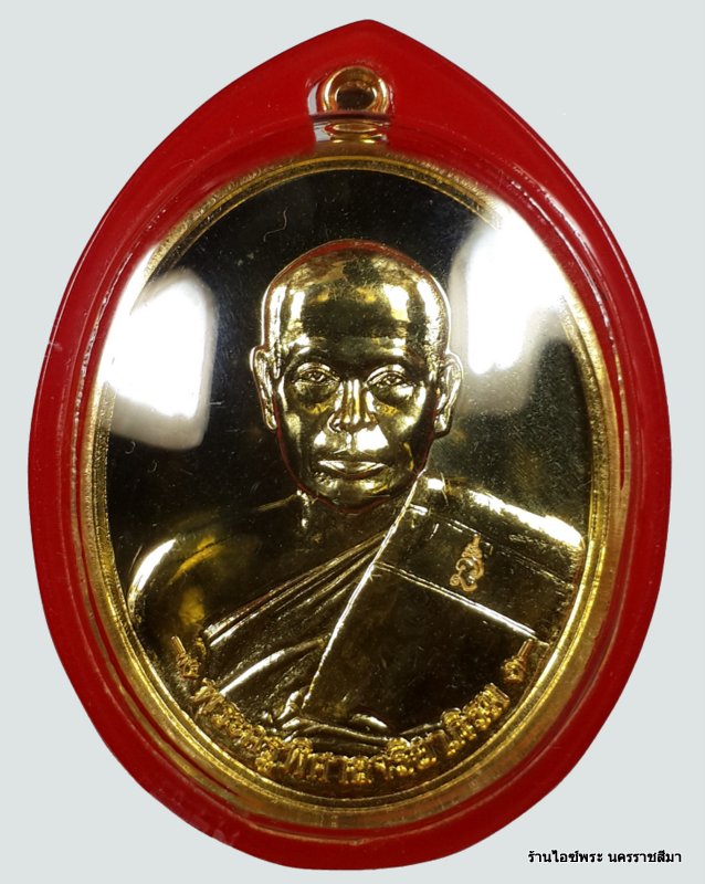  เหรียญฟาต้าไฉ่ ( รวยแน่นแน่น ) พระมหาสุรศักดิ์ วัดประดู่ เนื้อทองคำ หมายเลข 704 - 1