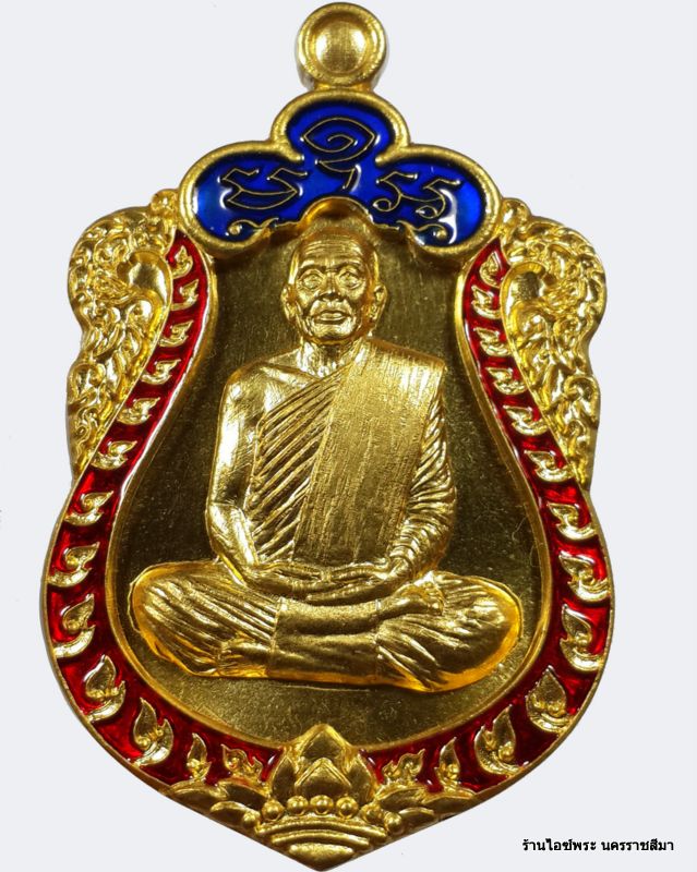 เหรียญ เสมาปะฉลุ หลวงปู่บุญ สวนนิพพาน นครราชสีมา พื้นทองคำ องค์ทองคำ ขอบทองคำลงยา หมายเลข 44 - 1