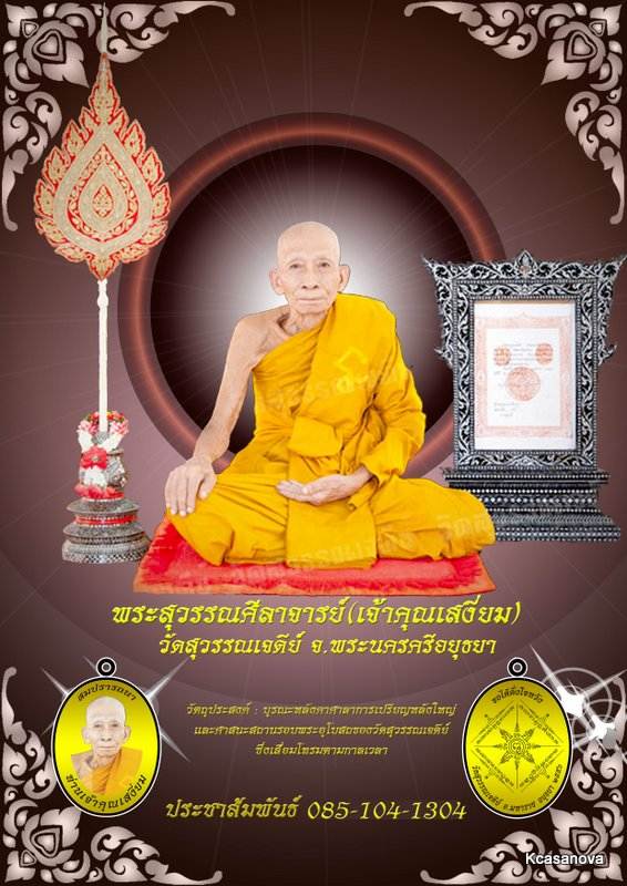 เปิดจอง เหรียญ สมปรารถนา ท่านเจ้าคุณเสงี่ยม วัดสุวรรณเจดีย์ - 1