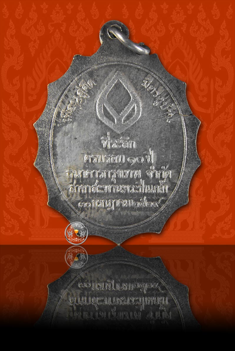 เหรียญพระบาทสมเด็จพระปวเรนทราเมศมหิศเรศรังสรรค์ พระปิ่นเกล้าเจ้าอยู่หัว เนื้อเงิน ปี พ.ศ. 2529 - 2