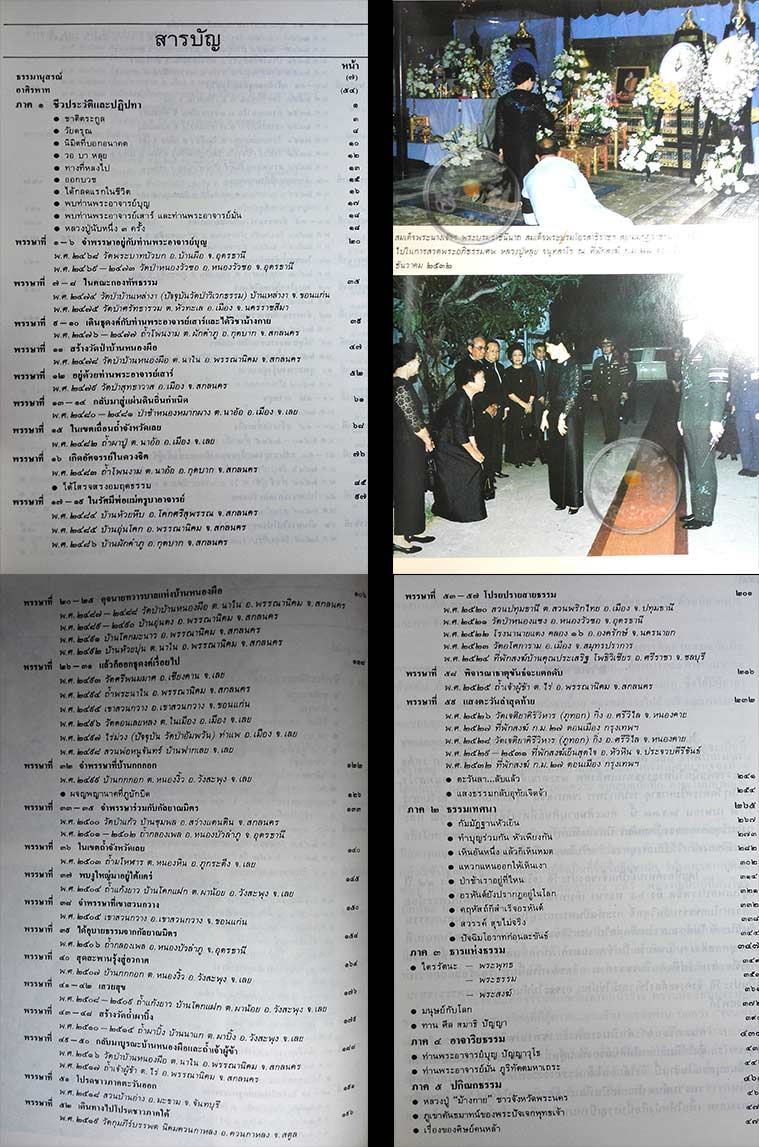 หนังสือ "จันทสาโรบูชา" ในหลวงทรงพระกรุณาโปรดเกล้าฯ พิมพ์พระราชทานในงานศพหลวงปู่หลุย จนฺทสาโร ปี 2533 - 3