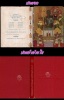 หนังสือเก่า ๆ "ภาพพระเครื่อง และประวัติท่านธมฺมวิตกฺโก ภิกฺขุ" โดยการุณย์ เหมวนิช ปี 2516