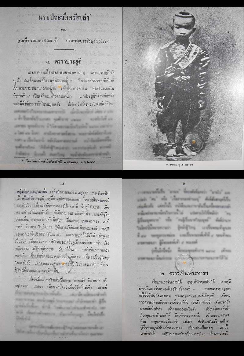 หนังสือเก่า "พระประวัติสมเด็จพระมหาสมณเจ้า กรมพระยาวชิรญาณวโรรส" ปี พ.ศ. 2514 - 3