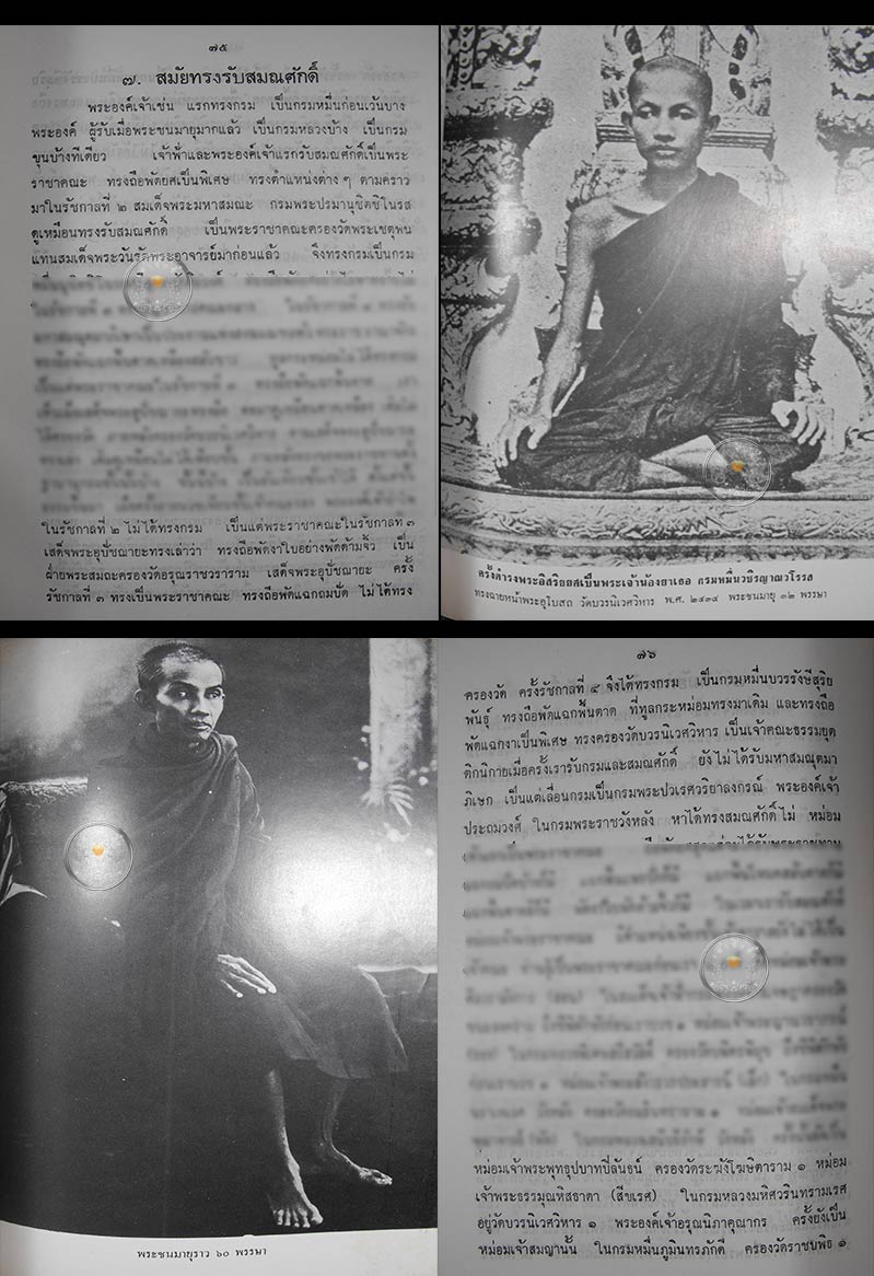 หนังสือเก่า "พระประวัติสมเด็จพระมหาสมณเจ้า กรมพระยาวชิรญาณวโรรส" ปี พ.ศ. 2514 - 5
