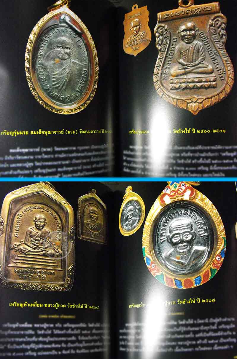 หนังสือ "พระเหรียญรุ่นแรก" เปิดกรุอมตะพระเหรียญล้ำค่ายอดนิยม หนังสือใหม่ 100% ไม่ผ่านการอ่าน - 5