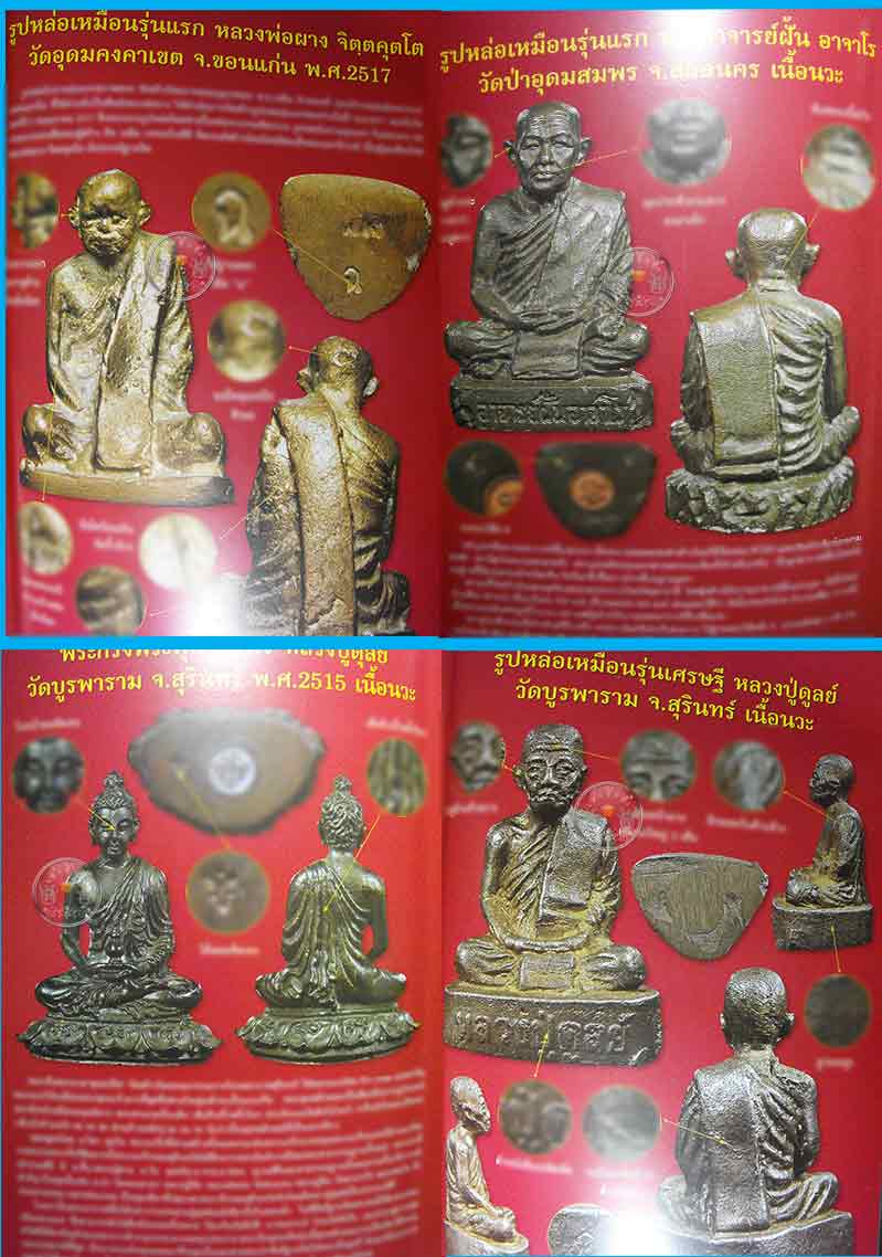 หนังสือ "ตำหนิเหรียญ (พระกริ่ง-พระหล่อ)" ชี้ชัดตำหนิพระกริ่ง-พระหล่อ พร้อมคำอธิบายอย่างละเอียดภายในเ - 5