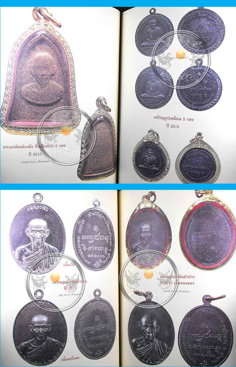 หนังสือ "สุดยอดพระเครื่องเกจิอาจารย์ดัง 5 ภาค" - 2