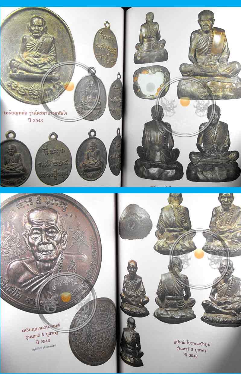 หนังสือ "สุดยอดพระเครื่องเกจิอาจารย์ดัง 5 ภาค" - 4