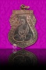 เหรียญเมตตา (เหรียญใบเสมารุ่นแรก) เนื้อนวะโลหะ หลวงพ่อเมี้ยน วัดโพธิ์กบเจา อยุธยา ปี 2536
