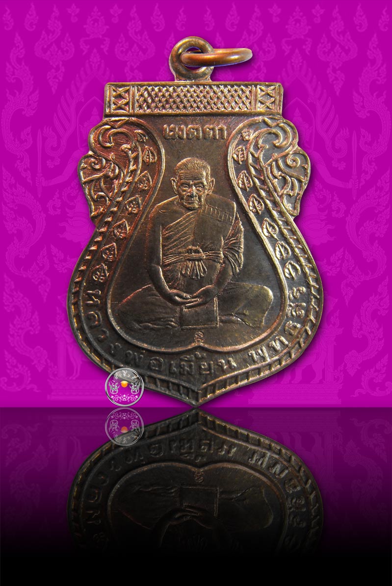 เหรียญเมตตา (เหรียญใบเสมารุ่นแรก) เนื้อนวะโลหะ หลวงพ่อเมี้ยน วัดโพธิ์กบเจา อยุธยา ปี 2536 - 1