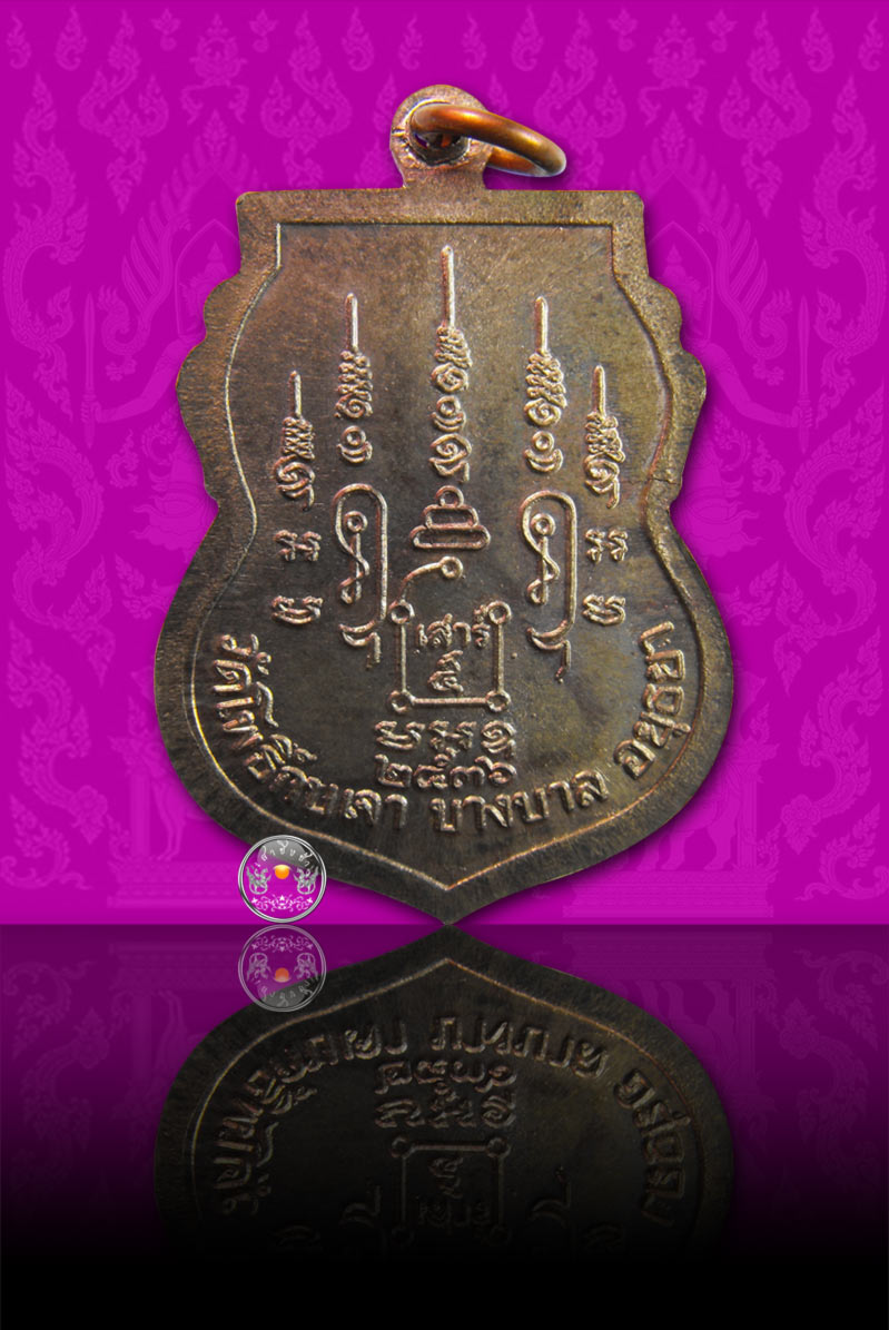 เหรียญเมตตา (เหรียญใบเสมารุ่นแรก) เนื้อนวะโลหะ หลวงพ่อเมี้ยน วัดโพธิ์กบเจา อยุธยา ปี 2536 - 2