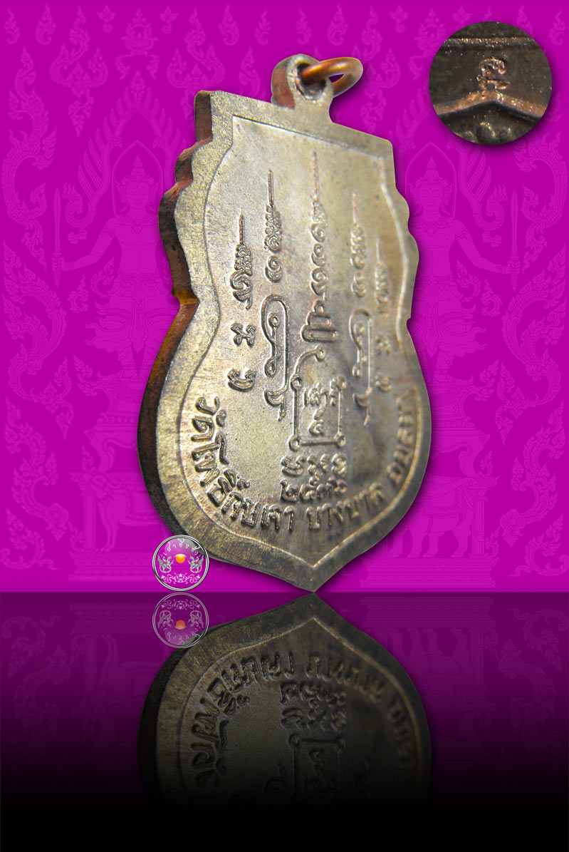 เหรียญเมตตา (เหรียญใบเสมารุ่นแรก) เนื้อนวะโลหะ หลวงพ่อเมี้ยน วัดโพธิ์กบเจา อยุธยา ปี 2536 - 4
