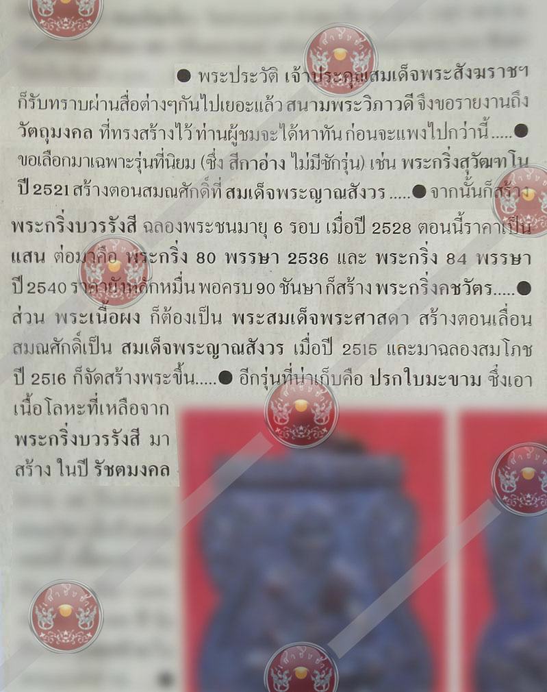 พระนาคปรกใบมะขาม "พุทโธ" เนื้อทองแดง วัดบวรนิเวศวิหาร ปี 2527  - 3