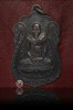 เหรียญเสมา (รุ่น 9) เนื้อทองแดงรมดำ หลวงพ่อเอีย วัดบ้านด่าน ปี 2515 