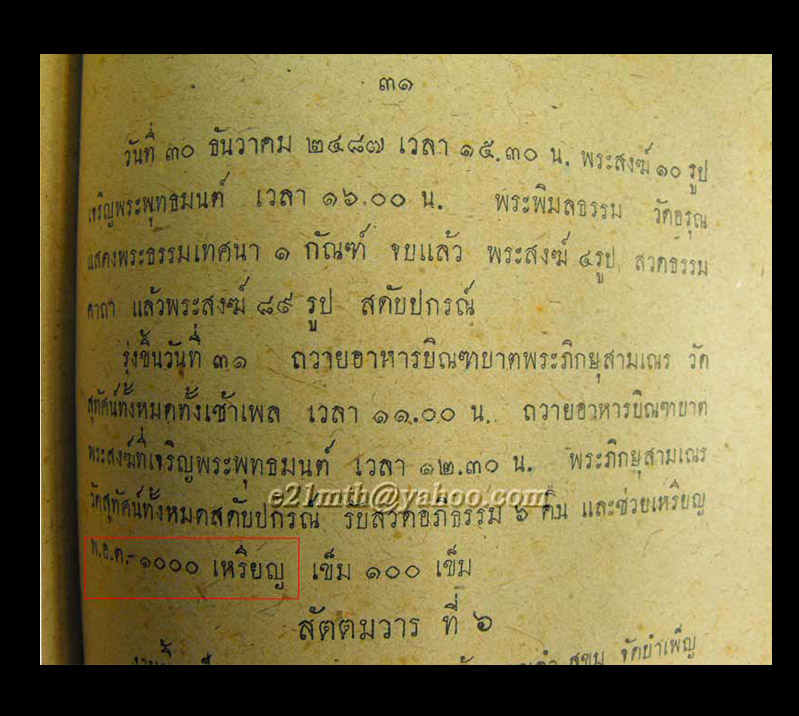 เหรียญ "อ.พ.ต." เนื้อทองแดงรมดำ งานถวายพระเพลิงสมเด็จพระสังฆราช (แพ) วัดสุทัศนเทพวราราม ปี 2488 - 4