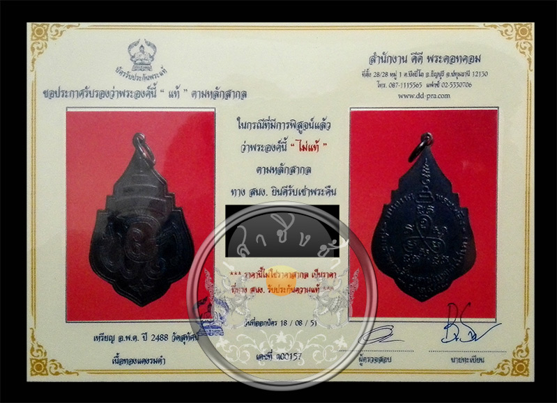 เหรียญ "อ.พ.ต." เนื้อทองแดงรมดำ งานถวายพระเพลิงสมเด็จพระสังฆราช (แพ) วัดสุทัศนเทพวราราม ปี 2488 - 5