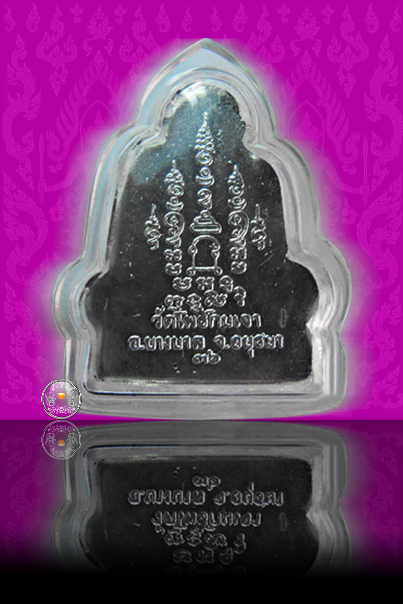 เหรียญรูปเหมือนหน้าเดียว "รุ่นแรก" หลวงพ่อเมี้ยน วัดโพธิ์กบเจา ปี 2536 - 2