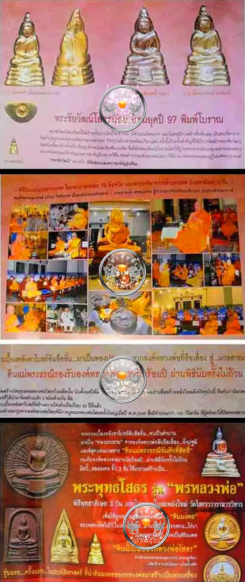 พระชัยวัฒน์โสธรน้อย พิมพ์ย้อนยุคปี 97 เนื้อทองสัมฤทธิ์ (แดง) วัดโสธรวราราม ปี 2551 - 5